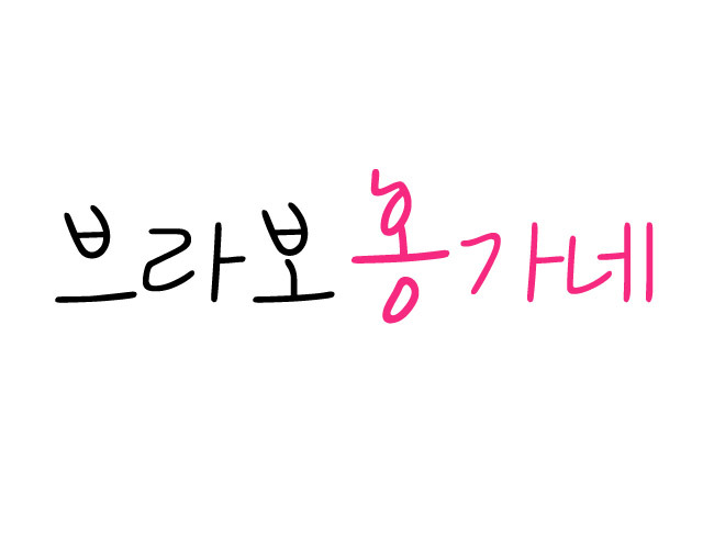 홍가네 이미지